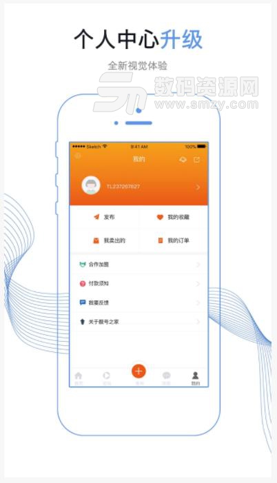 靓号之家app(账号申请平台) v3.3.5 安卓版