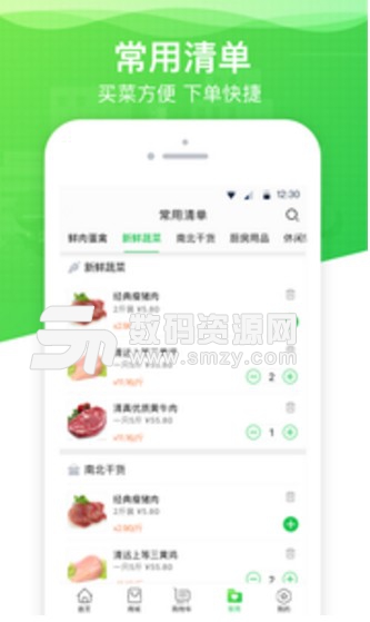 买菜么商户app(手机食材智能交易系统) v4.2.9 免费版