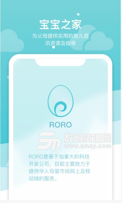 RORO安卓app(幼儿照顾知识) v1.2 免费版