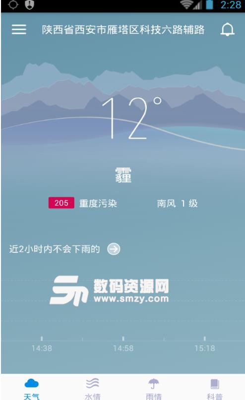 西安防汛最新版(天气预报系统) v1.1.11 安卓版