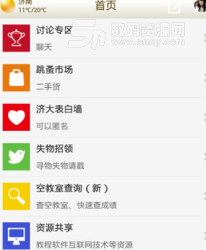 掌上济大安卓版(济南大学学生自己的app) v3.7.10 手机版
