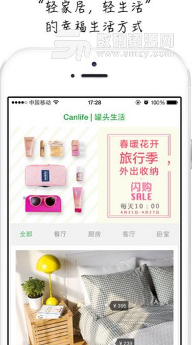 罐頭生活APP(家居用品) v4.1.2 安卓版