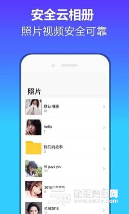 微网盘app(加密存储图片视频) v1.3 安卓版