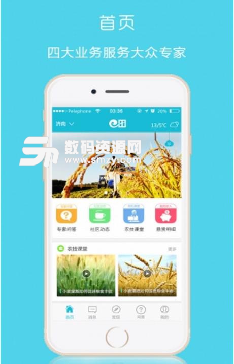 e田专家APP(农业相关功能) v2.6.4 安卓版