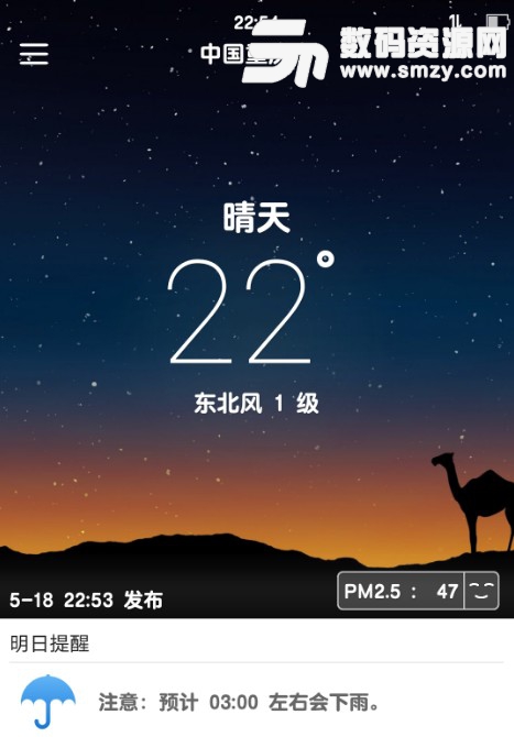 更准天气app无广告版(手机天气预报软件) v2.4.1 最新版
