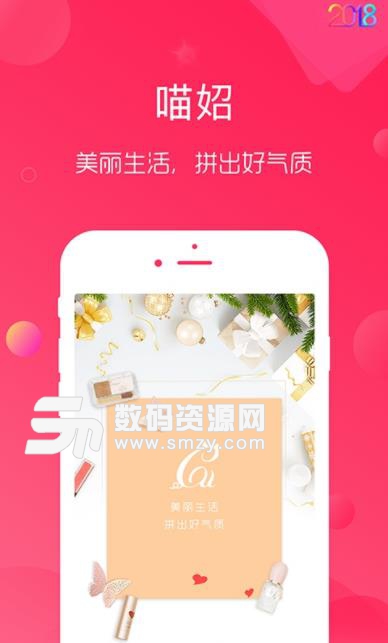 喵妱app(主打女性拚購) v1.9.5 安卓版