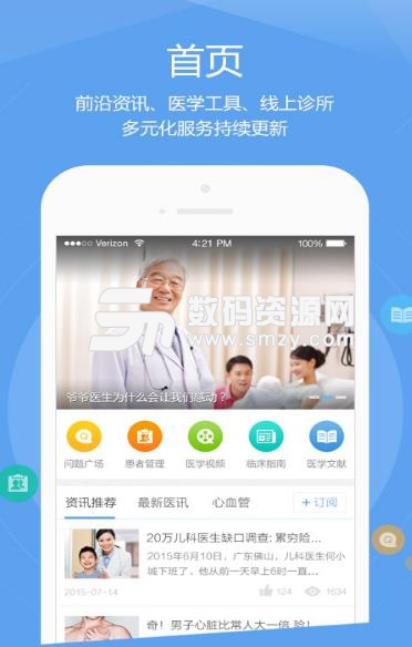 肝友汇医生端APP(肝病问诊服务) v2.5.0 安卓版