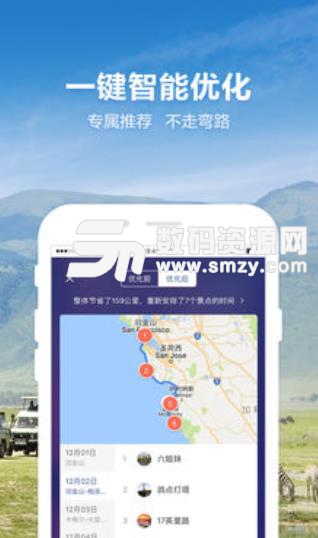 探途旅行手机版(旅游APP) v1.3.0 安卓版