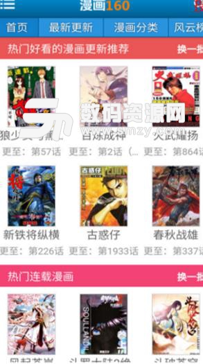 漫画160APP(漫画阅读器) v3.10.5 安卓版