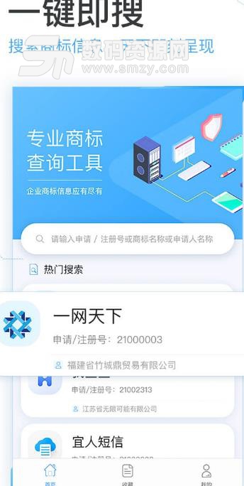 芝麻商标查询APP安卓版(商标查询软件) v1.1.11 手机最新版