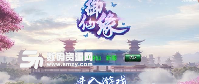 御仙缘手游安卓版(武侠题材修仙rpg游戏) v0.9.2 手机最新版