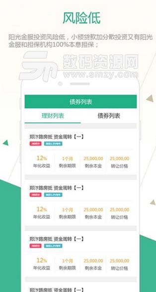 阳光金服APP(投资门槛低效益高) v2.7 Android版