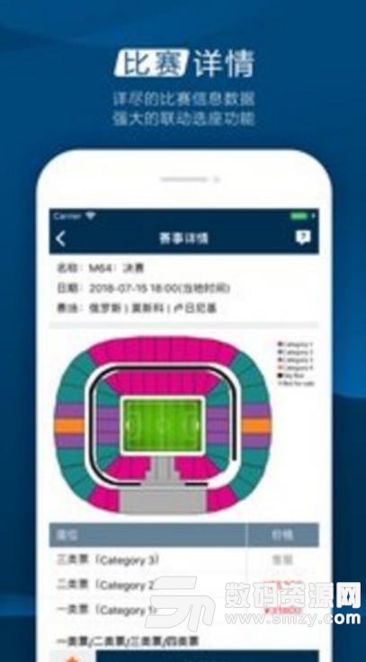 世界观体育手机客户端(体育赛事购票) v1.2.0 安卓版