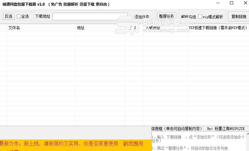 城通网盘批量下载器