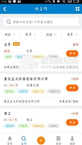 長壽人才網APP(手機求職招聘) v4.3.81 安卓版