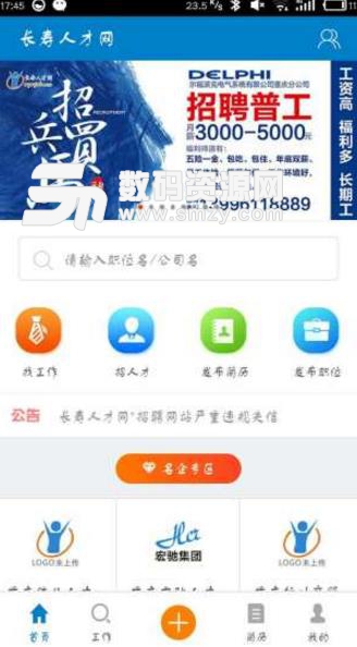長壽人才網APP(手機求職招聘) v4.3.81 安卓版
