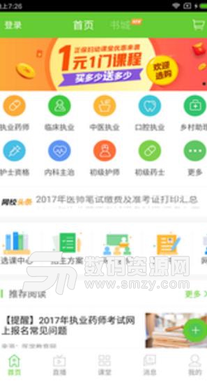 医学教育网手机版(医疗教育学习) v7.5.8 安卓版