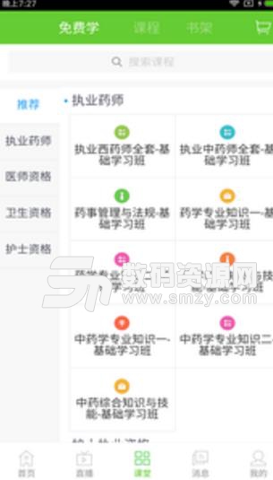 医学教育网手机版(医疗教育学习) v7.5.8 安卓版