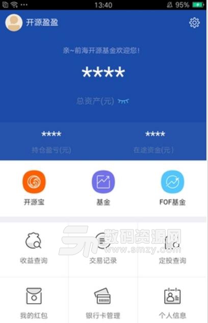 前海开源app安卓版(手机理财) v1.2.33 手机版