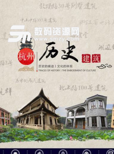 杭州历史建筑app手机版(杭州历史文物保护) v1.2 安卓版