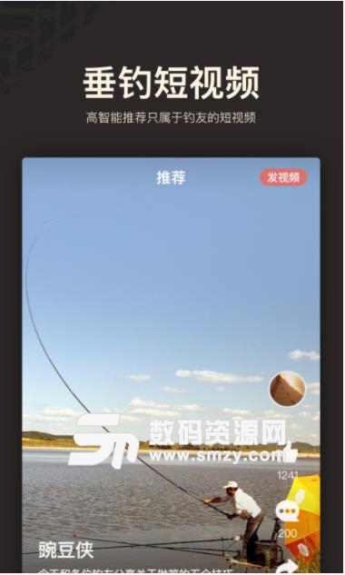 微钓app(钓鱼社交) v1.2 安卓版