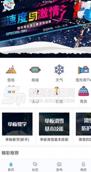 中国雪托帮APP安卓版(冰雪运动文化资讯) v1.2.0 正式版