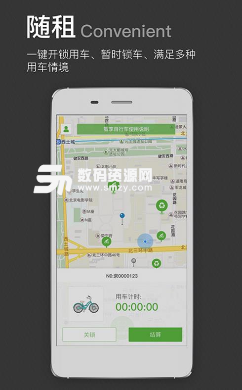 智享单车免费版(自行车租赁服务) v2.3.0 安卓版