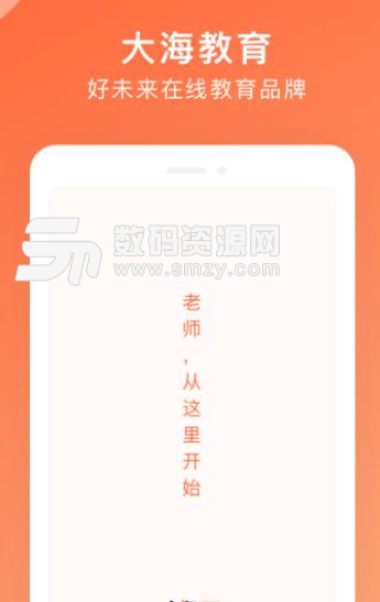 大海教师端(家教服务) v2.1 安卓版