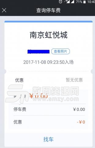 重庆好停车手机版(智能停车导航应用) v1.1.02 安卓版