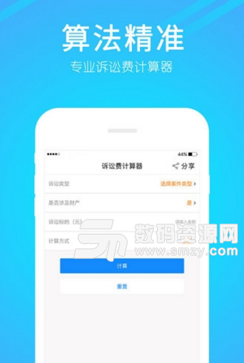 诉讼费计算器手机版(法律咨询服务类app) v1.1 最新版
