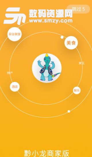 黔小龙安卓版(外卖团购app) v1.4 最新版