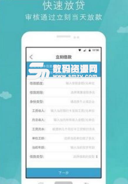 星享花安卓版(手机贷款app) v1.3 手机版