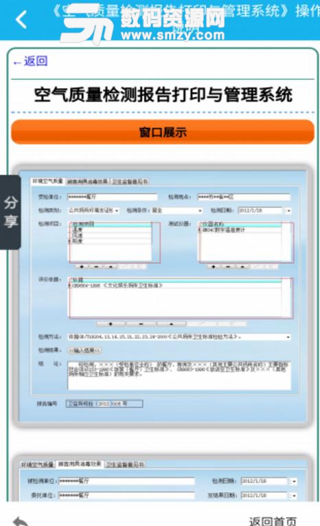 空气检测报告管理系统手机版(空气检测相关工作) v2.4.1 安卓版