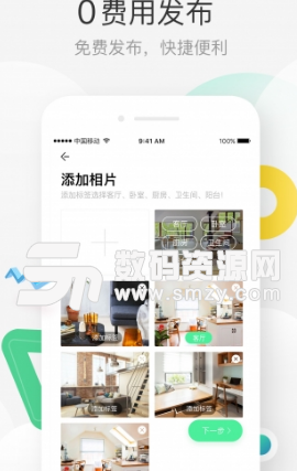 壹家租房app安卓版(租房信息服务) v1.1.2 手机版