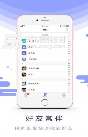 密说安卓版APP(零距离交流) v1.3.0 手机版