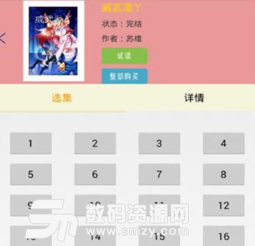 信微漫安卓版(漫畫閱讀app) v1.2 最新版