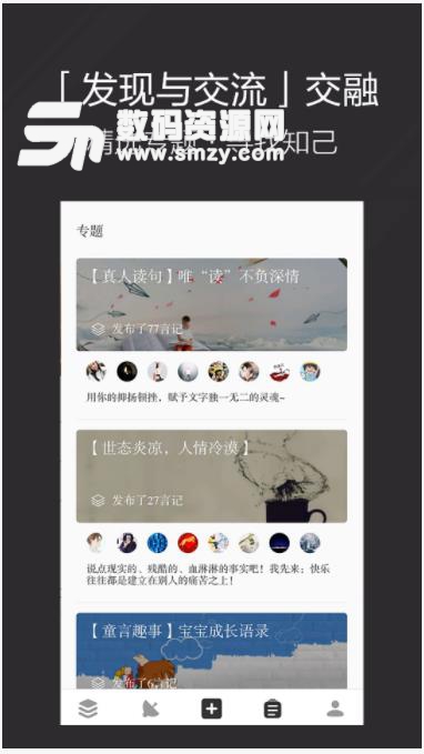 言記app安卓版(輕閱讀社交) v1.5 最新版