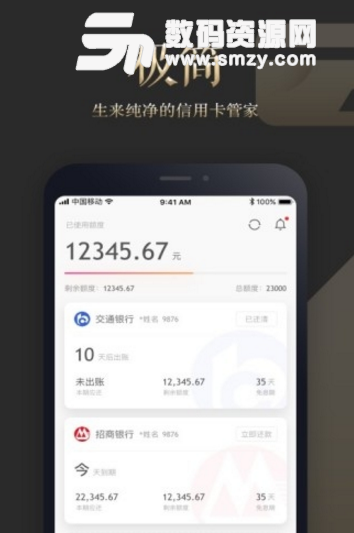 懒人信用卡安卓版(安全可靠的信用卡管家) v1.4.5 官方版