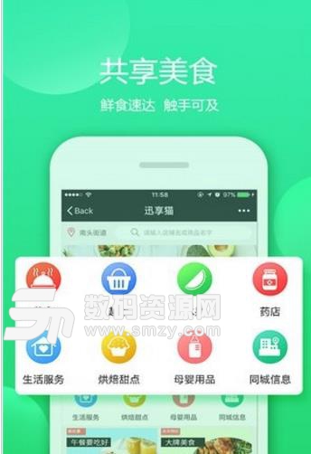 迅享貓app免費版(跑腿服務) v1.1 安卓版