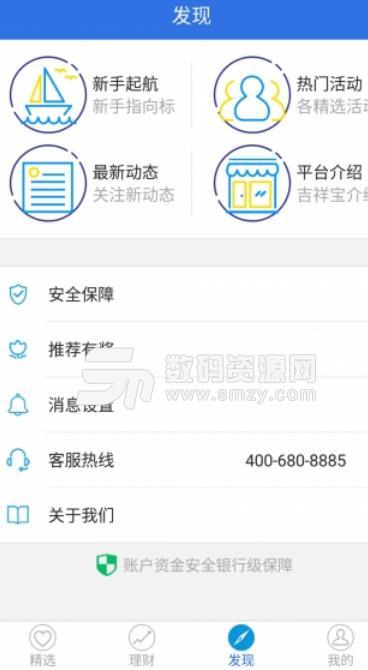 吉祥宝理财安卓版(最安全的理财投资方案) v1.11.13 最新版