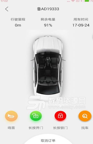 济南冠友出行APP(汽车租赁服务) v1.1.3 安卓版