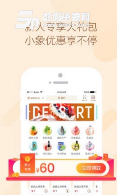 小象生鲜app安卓版(轻松保证水果的新鲜) v3.1 正式版