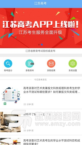 2018江苏高考成绩查询安卓版(高考成绩查询) v3.4.1 手机版