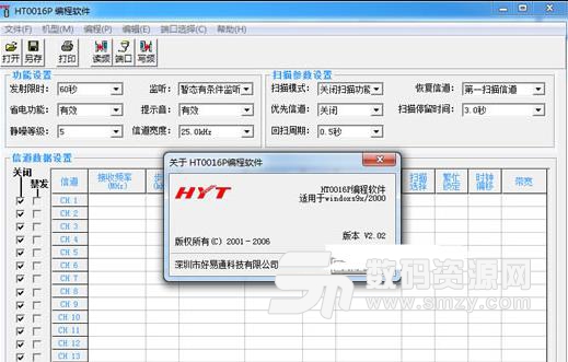 HT0016P编程软件
