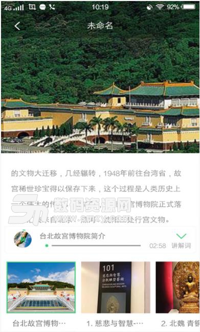 台北故宫景点讲解app(电子导游) v1.2 安卓免费版