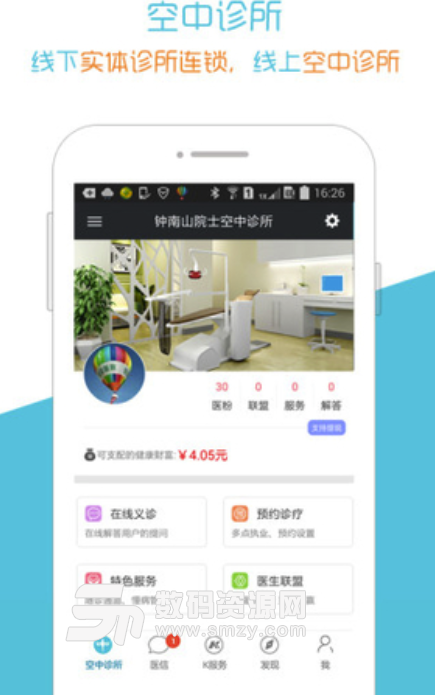 空中医院安卓版v2.9.1