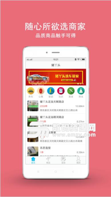 猪丫头安卓app(吃喝玩乐攻略) v3.8.9 免费版