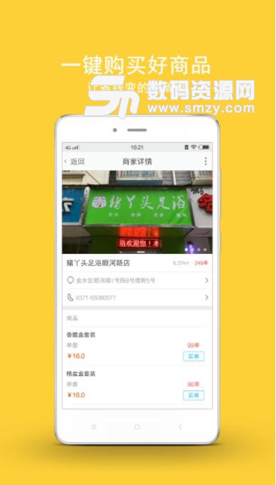 猪丫头安卓app(吃喝玩乐攻略) v3.9.9 免费版