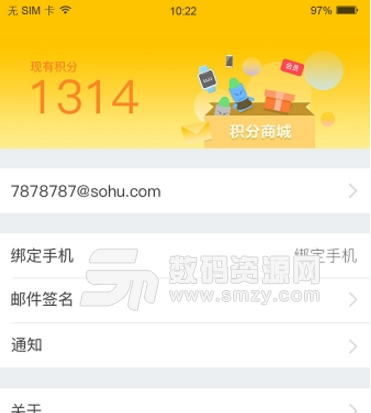 搜狐邮箱安卓版v2.2.7 手机版