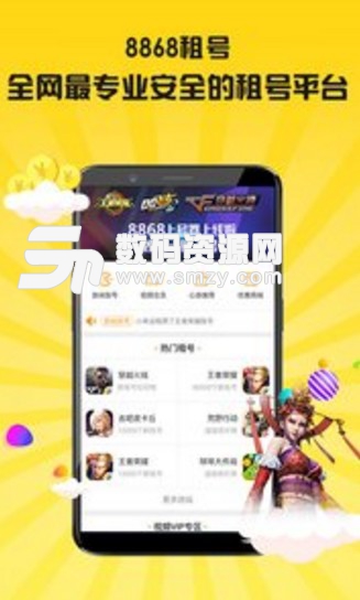 8868租号app(手游租号平台) v3.4.1 安卓版